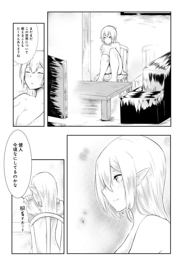 MUJINTOU DE ELF TO KYOUDOU SEIKATSU - raw - Chapter 1 - https://jpdd.ccdd.to/JPDD/mujintoudeelftokyoudouseikatsu/86639/mfnp0qnsbh3.jpg