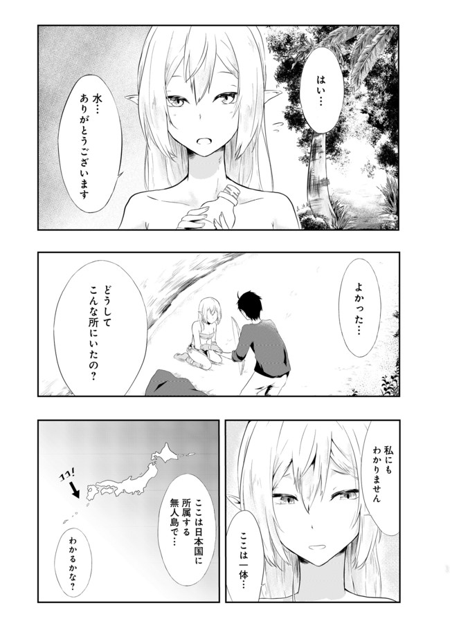 MUJINTOU DE ELF TO KYOUDOU SEIKATSU - raw - Chapter 1 - https://jpdd.ccdd.to/JPDD/mujintoudeelftokyoudouseikatsu/86639/mg5zixvmdsc.jpg