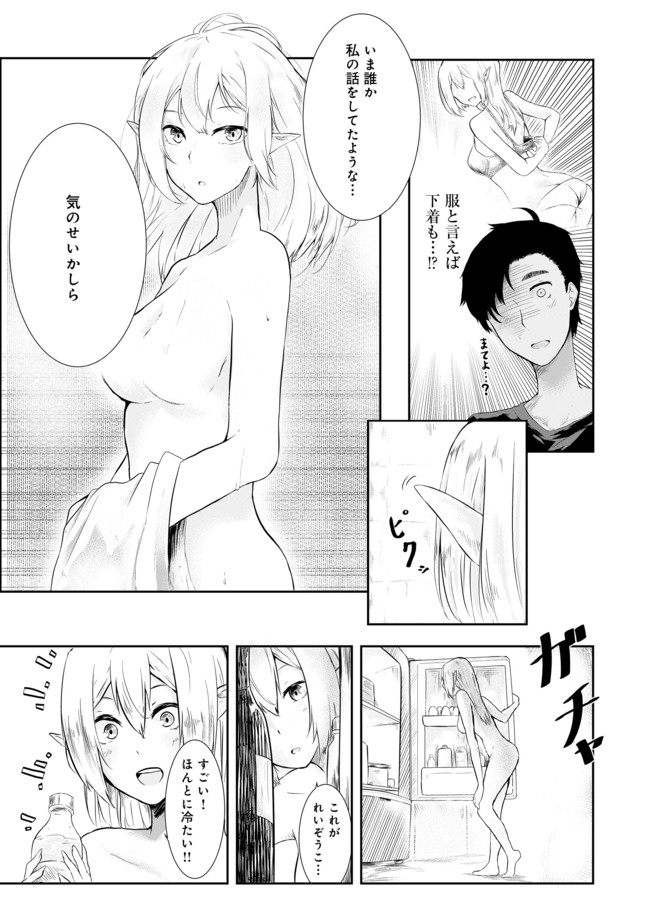 MUJINTOU DE ELF TO KYOUDOU SEIKATSU - raw - Chapter 1 - https://jpdd.ccdd.to/JPDD/mujintoudeelftokyoudouseikatsu/86639/pzgjakcaf44.jpg