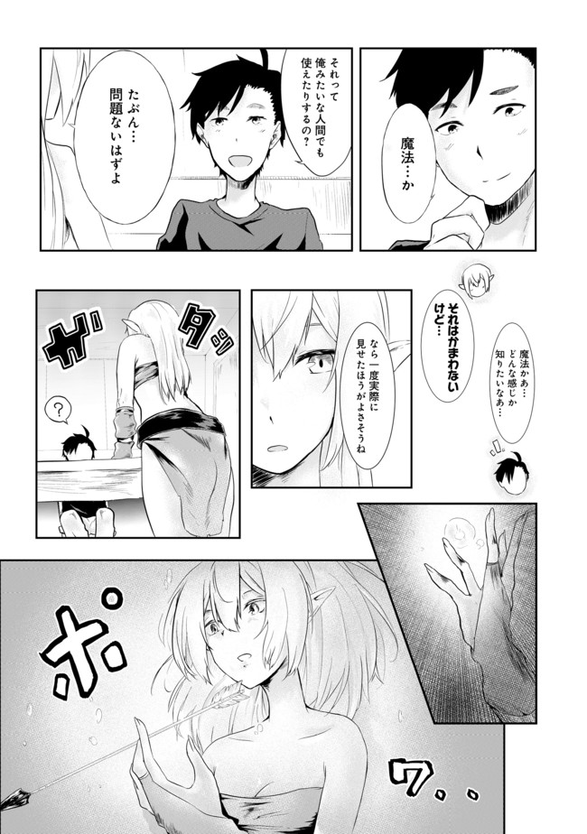 MUJINTOU DE ELF TO KYOUDOU SEIKATSU - raw - Chapter 1 - https://jpdd.ccdd.to/JPDD/mujintoudeelftokyoudouseikatsu/86639/tf35s3wpzw3.jpg