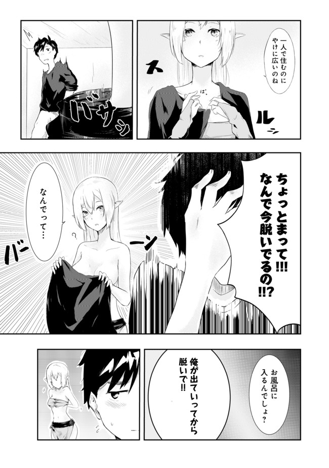 MUJINTOU DE ELF TO KYOUDOU SEIKATSU - raw - Chapter 1 - https://jpdd.ccdd.to/JPDD/mujintoudeelftokyoudouseikatsu/86639/tgvb3jjmrto.jpg