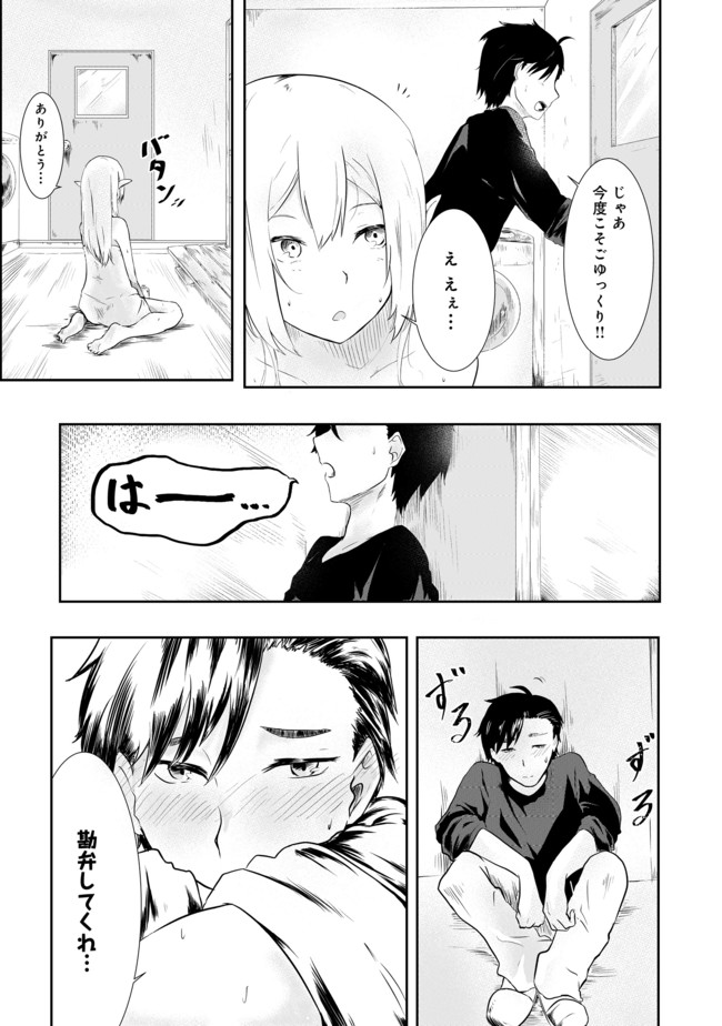 MUJINTOU DE ELF TO KYOUDOU SEIKATSU - raw - Chapter 1 - https://jpdd.ccdd.to/JPDD/mujintoudeelftokyoudouseikatsu/86639/wnzads4mlsm.jpg
