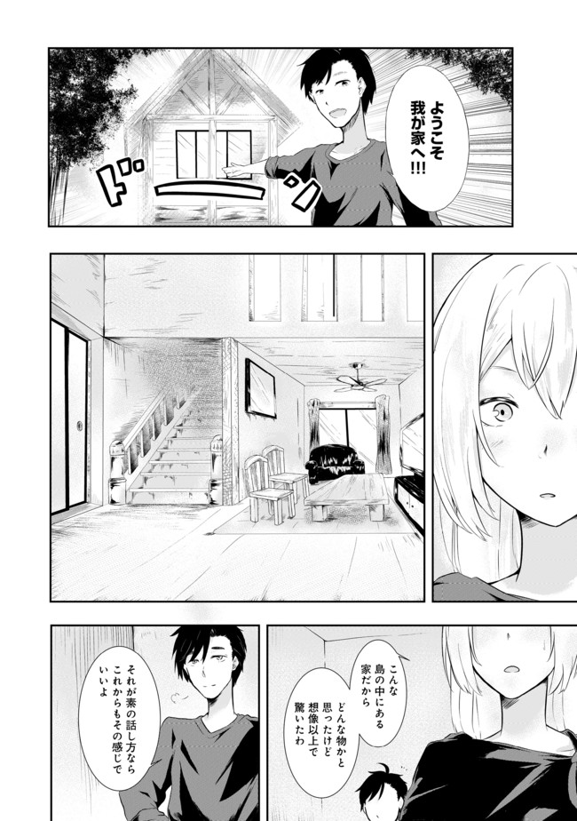 MUJINTOU DE ELF TO KYOUDOU SEIKATSU - raw - Chapter 1 - https://jpdd.ccdd.to/JPDD/mujintoudeelftokyoudouseikatsu/86639/ycrc1ctcw2c.jpg