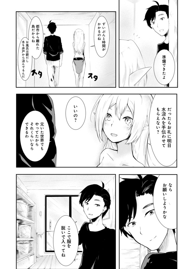 MUJINTOU DE ELF TO KYOUDOU SEIKATSU - raw - Chapter 1 - https://jpdd.ccdd.to/JPDD/mujintoudeelftokyoudouseikatsu/86639/yd1ibnotwlj.jpg