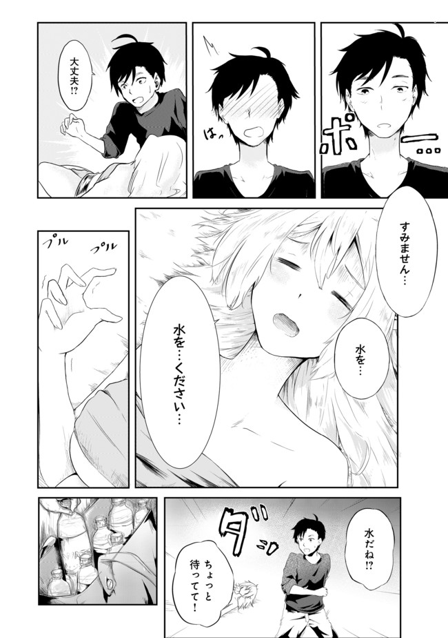 MUJINTOU DE ELF TO KYOUDOU SEIKATSU - raw - Chapter 1 - https://jpdd.ccdd.to/JPDD/mujintoudeelftokyoudouseikatsu/86639/yoxkpkdmbmi.jpg
