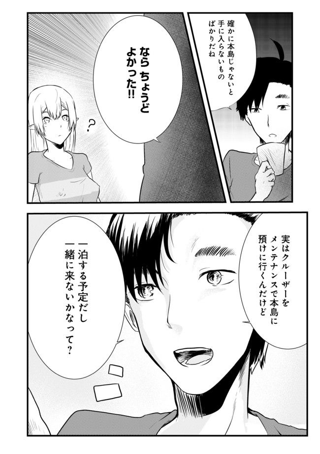 MUJINTOU DE ELF TO KYOUDOU SEIKATSU - raw - Chapter 2 - https://jpdd.ccdd.to/JPDD/mujintoudeelftokyoudouseikatsu/90896/0glij3f4ibl.jpg