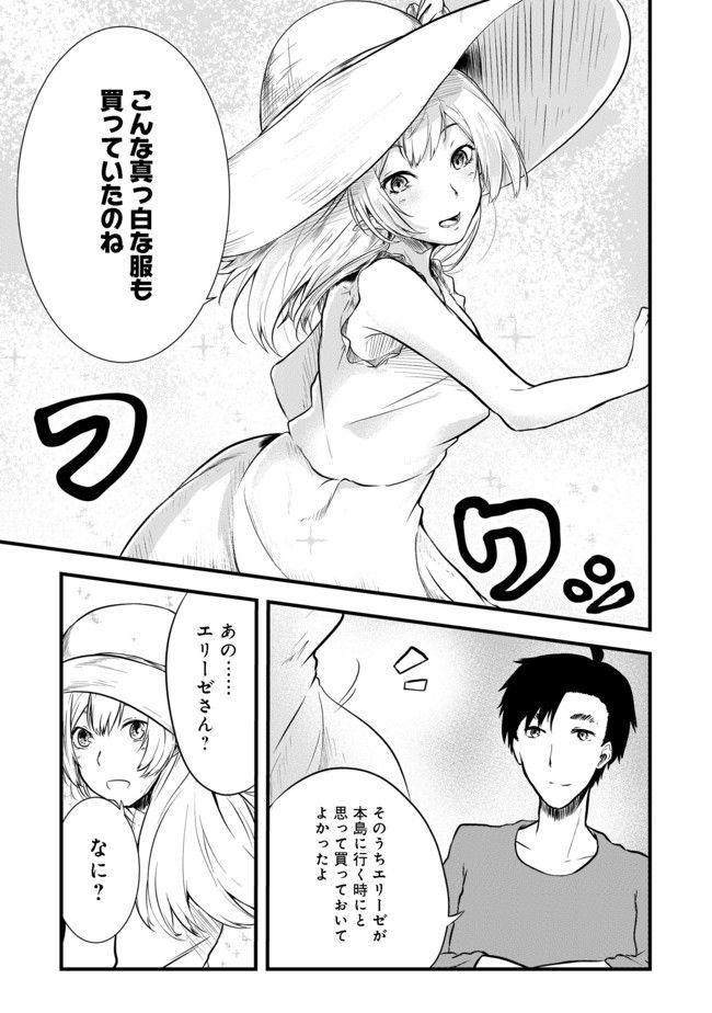 MUJINTOU DE ELF TO KYOUDOU SEIKATSU - raw - Chapter 2 - https://jpdd.ccdd.to/JPDD/mujintoudeelftokyoudouseikatsu/90896/1au5l55suel.jpg