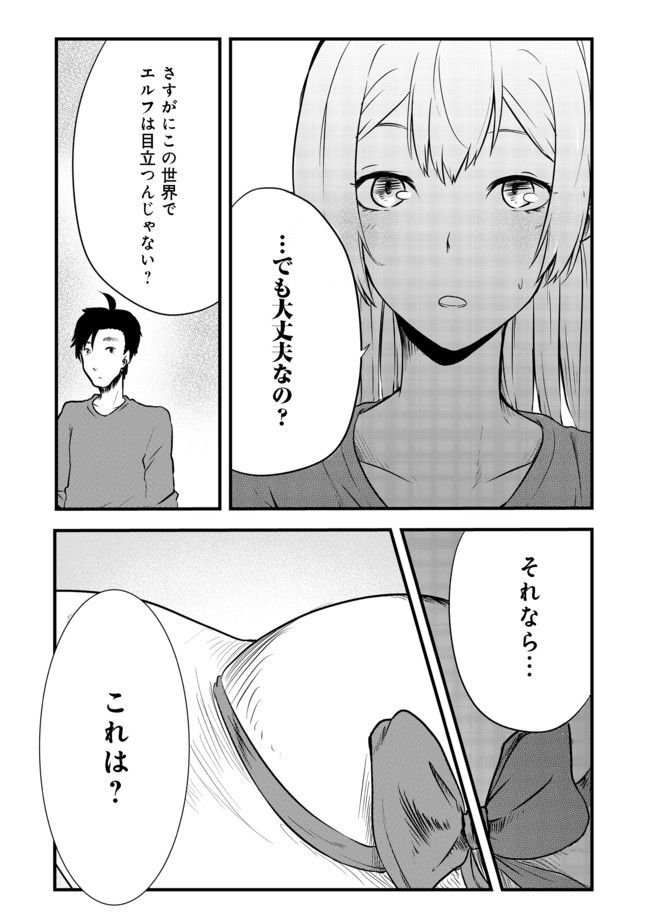 MUJINTOU DE ELF TO KYOUDOU SEIKATSU - raw - Chapter 2 - https://jpdd.ccdd.to/JPDD/mujintoudeelftokyoudouseikatsu/90896/3i1thtgjqg5.jpg