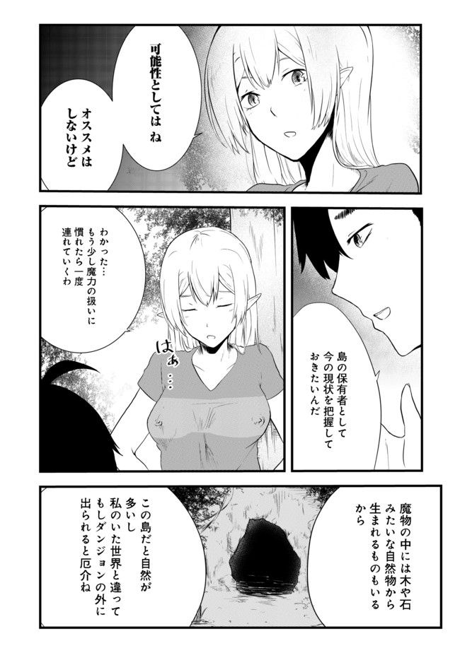 MUJINTOU DE ELF TO KYOUDOU SEIKATSU - raw - Chapter 2 - https://jpdd.ccdd.to/JPDD/mujintoudeelftokyoudouseikatsu/90896/cexv3pj5hnu.jpg