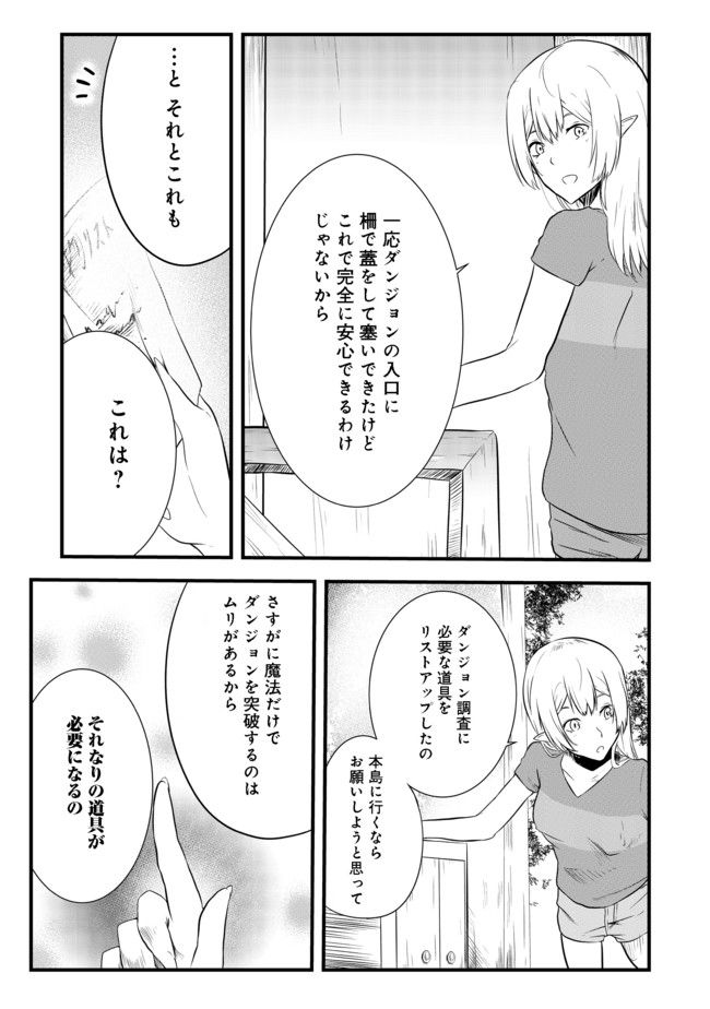 MUJINTOU DE ELF TO KYOUDOU SEIKATSU - raw - Chapter 2 - https://jpdd.ccdd.to/JPDD/mujintoudeelftokyoudouseikatsu/90896/cia3qvkiipq.jpg