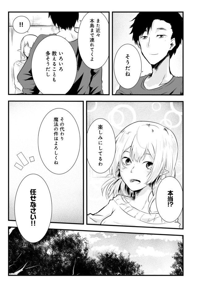MUJINTOU DE ELF TO KYOUDOU SEIKATSU - raw - Chapter 2 - https://jpdd.ccdd.to/JPDD/mujintoudeelftokyoudouseikatsu/90896/dzmjzxodr2u.jpg