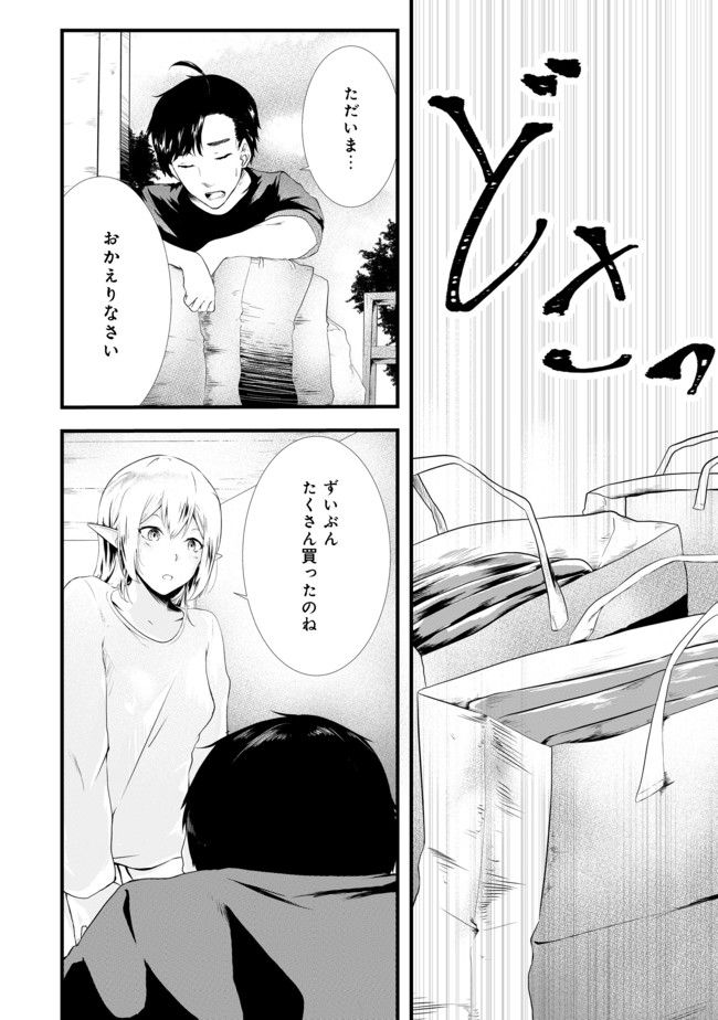 MUJINTOU DE ELF TO KYOUDOU SEIKATSU - raw - Chapter 2 - https://jpdd.ccdd.to/JPDD/mujintoudeelftokyoudouseikatsu/90896/f4qe5zoh2sg.jpg