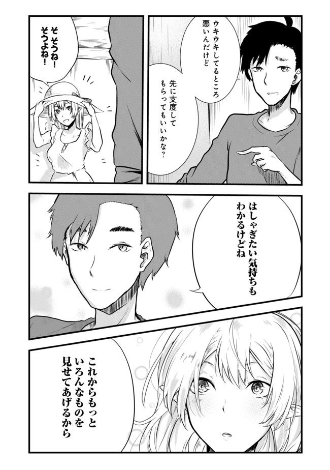 MUJINTOU DE ELF TO KYOUDOU SEIKATSU - raw - Chapter 2 - https://jpdd.ccdd.to/JPDD/mujintoudeelftokyoudouseikatsu/90896/flfvs55flrq.jpg