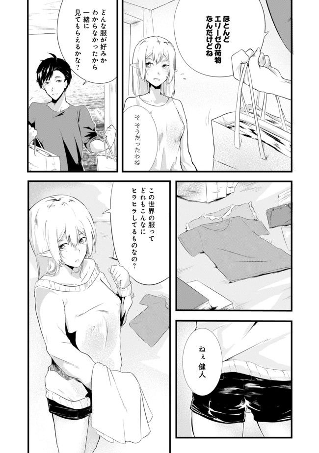 MUJINTOU DE ELF TO KYOUDOU SEIKATSU - raw - Chapter 2 - https://jpdd.ccdd.to/JPDD/mujintoudeelftokyoudouseikatsu/90896/gernmsr5jzv.jpg