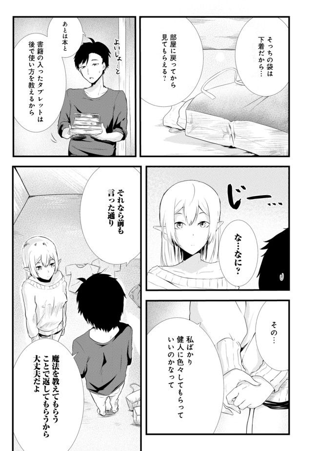 MUJINTOU DE ELF TO KYOUDOU SEIKATSU - raw - Chapter 2 - https://jpdd.ccdd.to/JPDD/mujintoudeelftokyoudouseikatsu/90896/h2sr4knfxyg.jpg