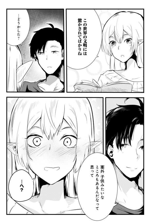 MUJINTOU DE ELF TO KYOUDOU SEIKATSU - raw - Chapter 2 - https://jpdd.ccdd.to/JPDD/mujintoudeelftokyoudouseikatsu/90896/itt40cireaq.jpg