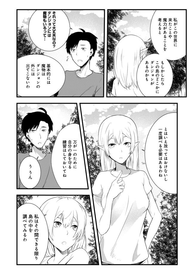 MUJINTOU DE ELF TO KYOUDOU SEIKATSU - raw - Chapter 2 - https://jpdd.ccdd.to/JPDD/mujintoudeelftokyoudouseikatsu/90896/jhc3jqeyafb.jpg
