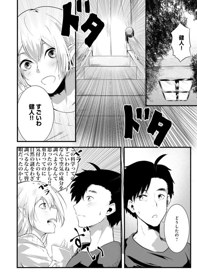 MUJINTOU DE ELF TO KYOUDOU SEIKATSU - raw - Chapter 2 - https://jpdd.ccdd.to/JPDD/mujintoudeelftokyoudouseikatsu/90896/kzlcpmakllv.jpg