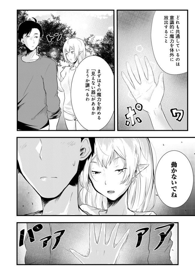 MUJINTOU DE ELF TO KYOUDOU SEIKATSU - raw - Chapter 2 - https://jpdd.ccdd.to/JPDD/mujintoudeelftokyoudouseikatsu/90896/nd5i2ahktlc.jpg