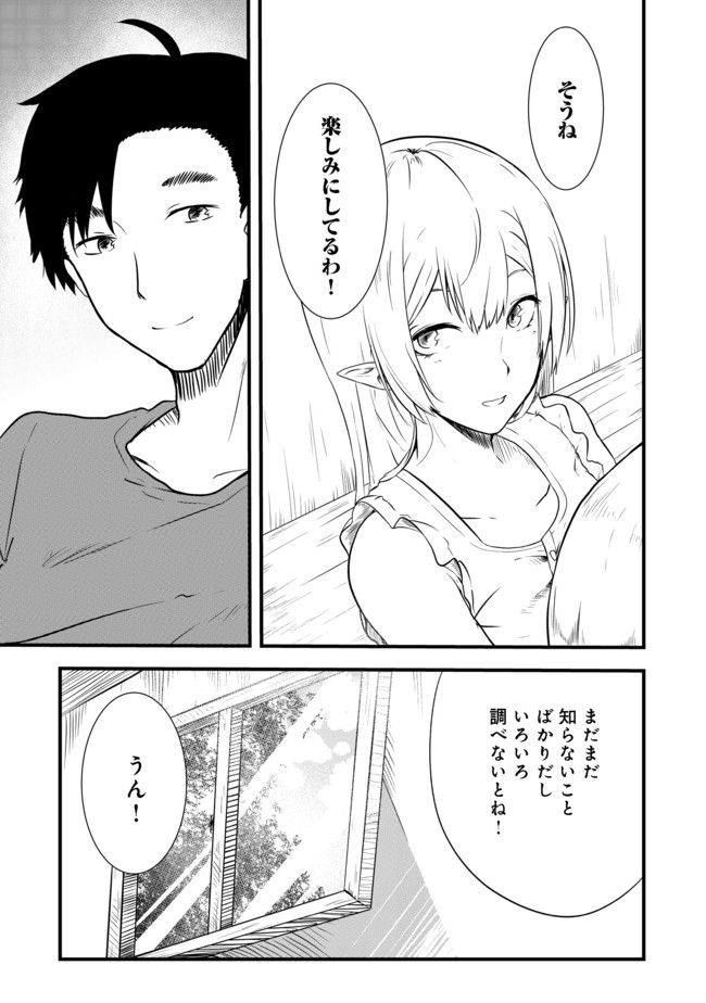 MUJINTOU DE ELF TO KYOUDOU SEIKATSU - raw - Chapter 2 - https://jpdd.ccdd.to/JPDD/mujintoudeelftokyoudouseikatsu/90896/ofrpl34vqy4.jpg