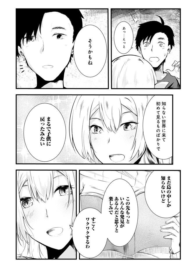 MUJINTOU DE ELF TO KYOUDOU SEIKATSU - raw - Chapter 2 - https://jpdd.ccdd.to/JPDD/mujintoudeelftokyoudouseikatsu/90896/qabhmqabhfp.jpg