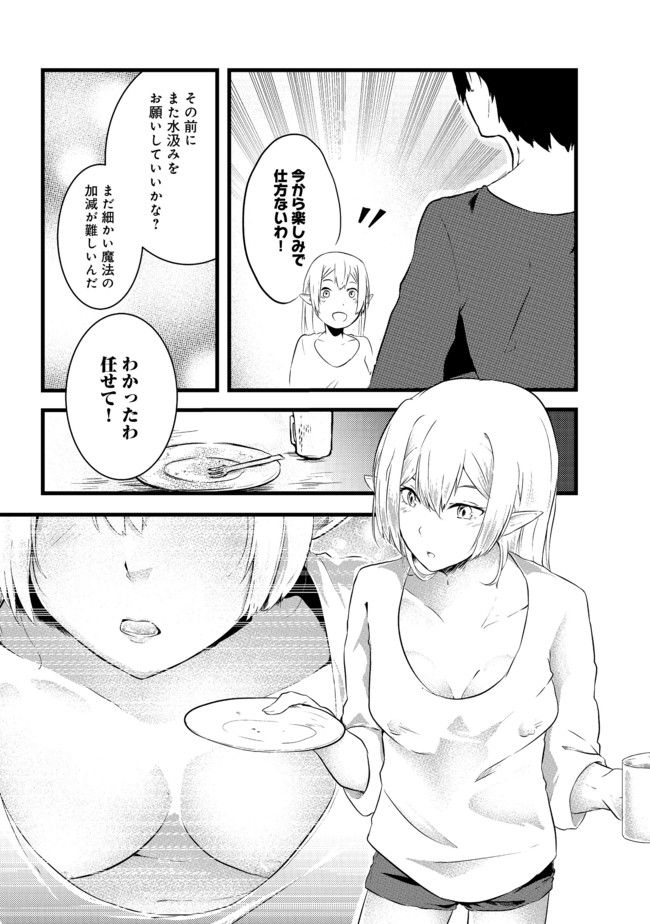 MUJINTOU DE ELF TO KYOUDOU SEIKATSU - raw - Chapter 3 - https://jpdd.ccdd.to/JPDD/mujintoudeelftokyoudouseikatsu/95705/grwboze4vgy.jpg