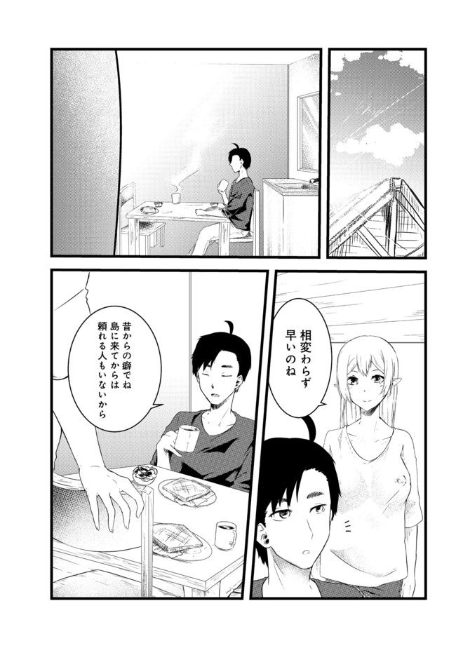 MUJINTOU DE ELF TO KYOUDOU SEIKATSU - raw - Chapter 3 - https://jpdd.ccdd.to/JPDD/mujintoudeelftokyoudouseikatsu/95705/iz1q1nvlqbe.jpg