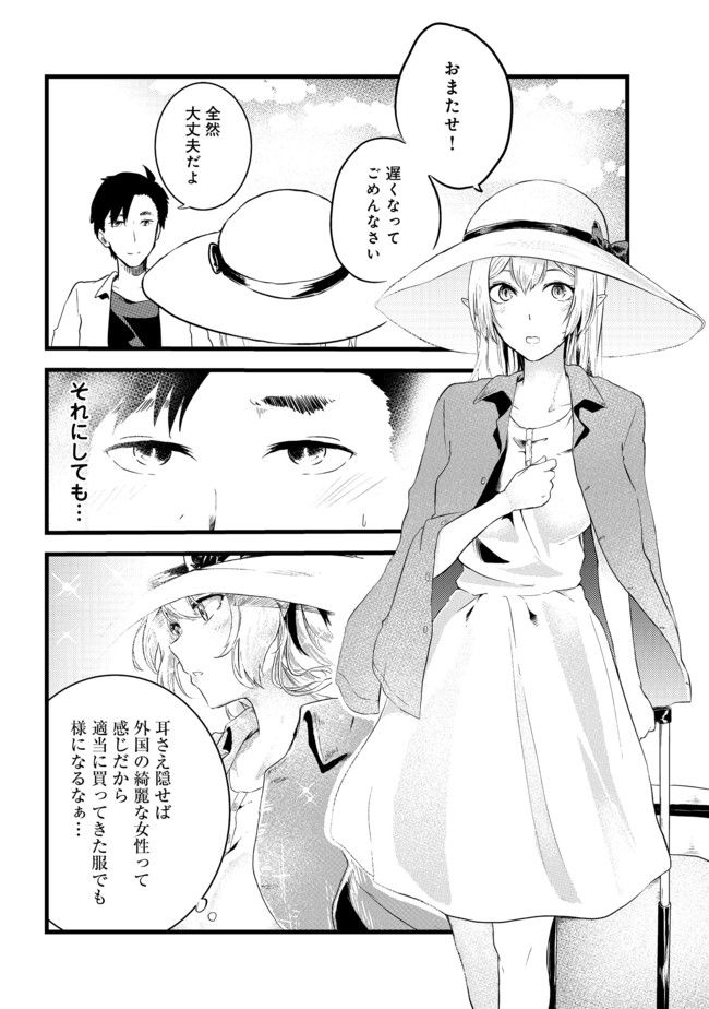 MUJINTOU DE ELF TO KYOUDOU SEIKATSU - raw - Chapter 3 - https://jpdd.ccdd.to/JPDD/mujintoudeelftokyoudouseikatsu/95705/mjurx23ao52.jpg