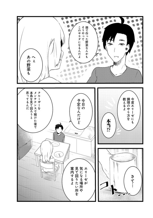 MUJINTOU DE ELF TO KYOUDOU SEIKATSU - raw - Chapter 3 - https://jpdd.ccdd.to/JPDD/mujintoudeelftokyoudouseikatsu/95705/nlpbbmsjypv.jpg