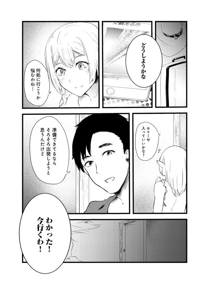 MUJINTOU DE ELF TO KYOUDOU SEIKATSU - raw - Chapter 3 - https://jpdd.ccdd.to/JPDD/mujintoudeelftokyoudouseikatsu/95705/r1cfdgd5wkb.jpg