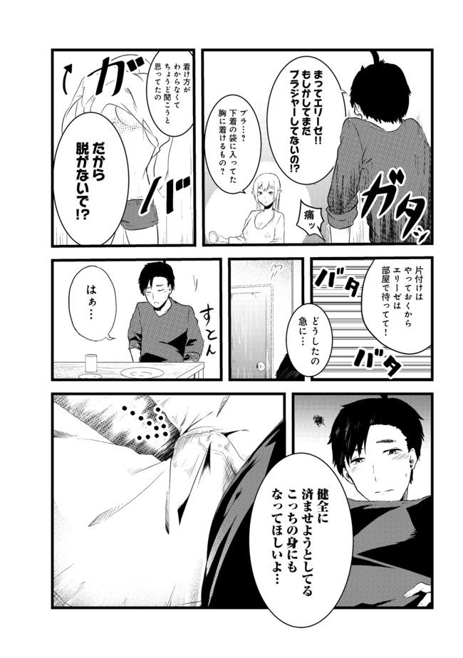 MUJINTOU DE ELF TO KYOUDOU SEIKATSU - raw - Chapter 3 - https://jpdd.ccdd.to/JPDD/mujintoudeelftokyoudouseikatsu/95705/slazytyuxgv.jpg