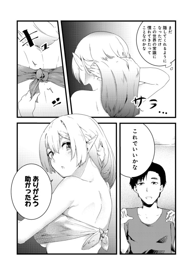 MUJINTOU DE ELF TO KYOUDOU SEIKATSU - raw - Chapter 4 - https://jpdd.ccdd.to/JPDD/mujintoudeelftokyoudouseikatsu/98994/0fzv1hwziap.jpg