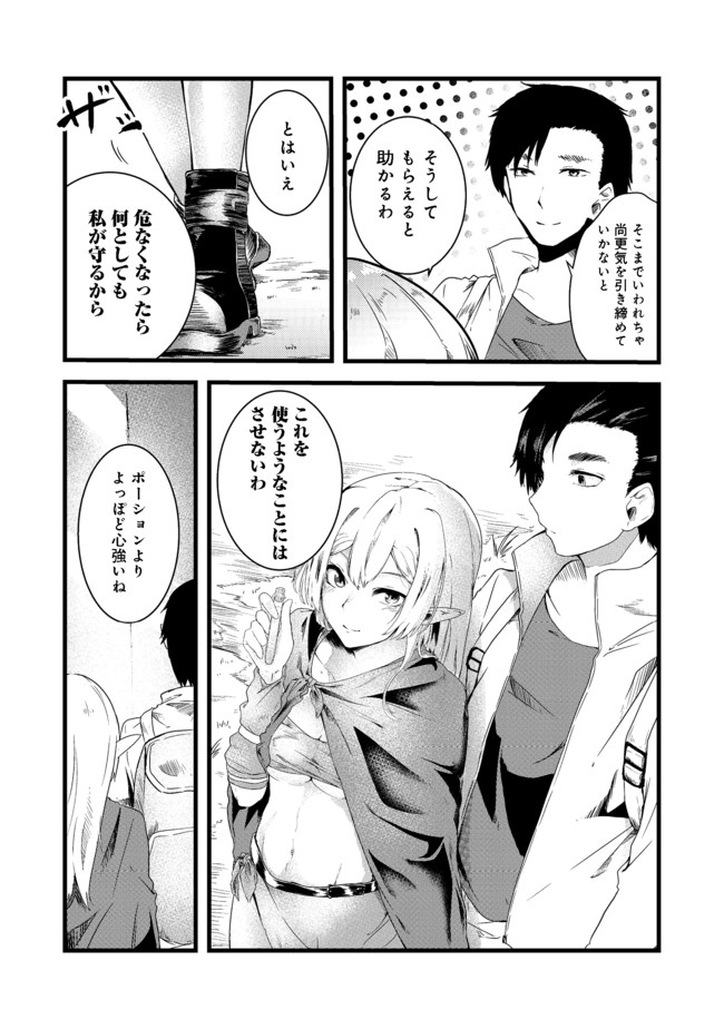 MUJINTOU DE ELF TO KYOUDOU SEIKATSU - raw - Chapter 4 - https://jpdd.ccdd.to/JPDD/mujintoudeelftokyoudouseikatsu/98994/3v1qeffdovm.jpg