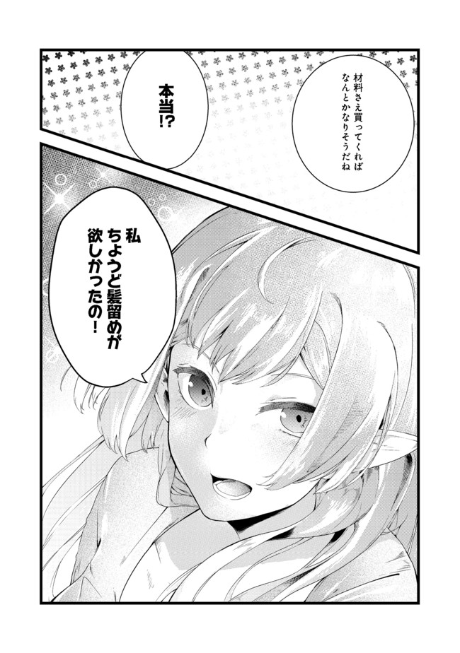 MUJINTOU DE ELF TO KYOUDOU SEIKATSU - raw - Chapter 4 - https://jpdd.ccdd.to/JPDD/mujintoudeelftokyoudouseikatsu/98994/4zwznwezwsj.jpg