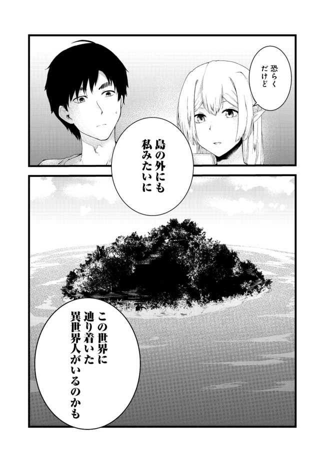 MUJINTOU DE ELF TO KYOUDOU SEIKATSU - raw - Chapter 4 - https://jpdd.ccdd.to/JPDD/mujintoudeelftokyoudouseikatsu/98994/denleirp4jm.jpg