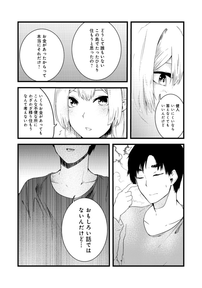 MUJINTOU DE ELF TO KYOUDOU SEIKATSU - raw - Chapter 4 - https://jpdd.ccdd.to/JPDD/mujintoudeelftokyoudouseikatsu/98994/gu2fdxhqzgk.jpg