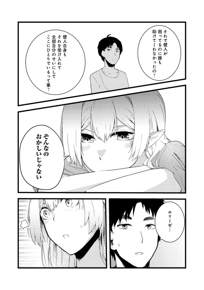 MUJINTOU DE ELF TO KYOUDOU SEIKATSU - raw - Chapter 4 - https://jpdd.ccdd.to/JPDD/mujintoudeelftokyoudouseikatsu/98994/jfodzmilekn.jpg