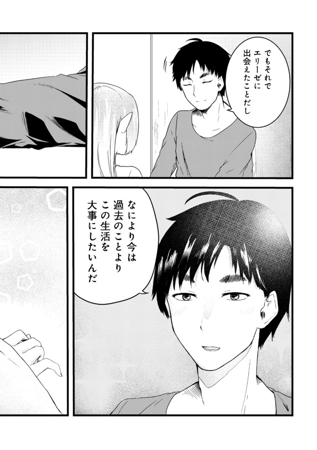 MUJINTOU DE ELF TO KYOUDOU SEIKATSU - raw - Chapter 4 - https://jpdd.ccdd.to/JPDD/mujintoudeelftokyoudouseikatsu/98994/kt5fgzb0vcd.jpg