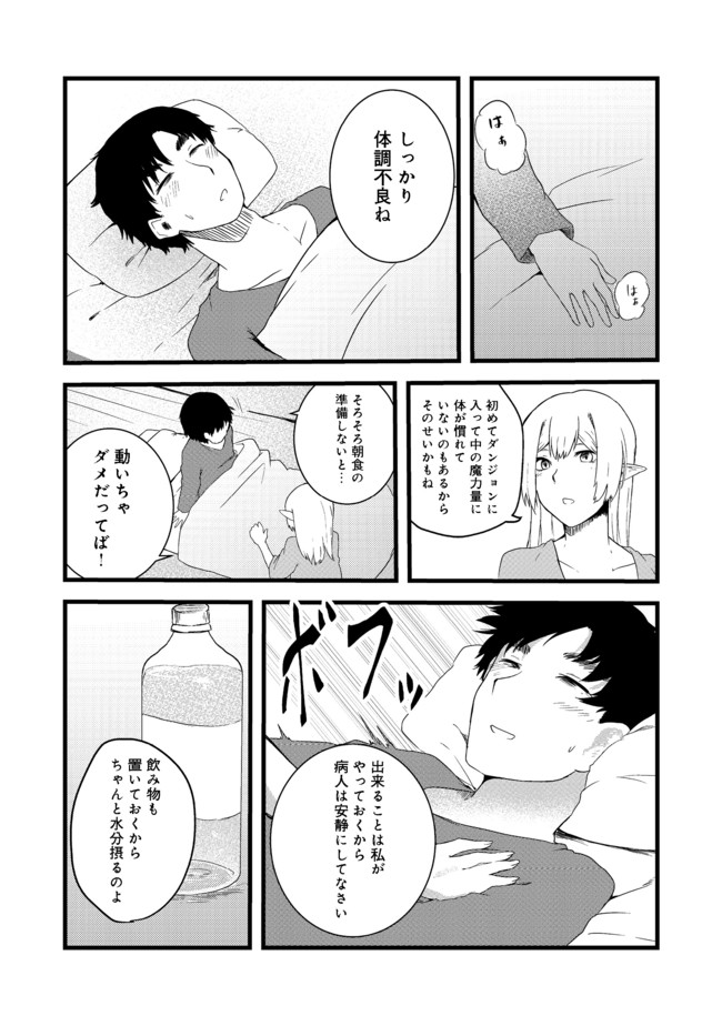 MUJINTOU DE ELF TO KYOUDOU SEIKATSU - raw - Chapter 4 - https://jpdd.ccdd.to/JPDD/mujintoudeelftokyoudouseikatsu/98994/pcnbtp2kp4q.jpg