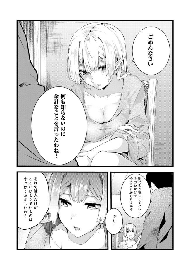 MUJINTOU DE ELF TO KYOUDOU SEIKATSU - raw - Chapter 4 - https://jpdd.ccdd.to/JPDD/mujintoudeelftokyoudouseikatsu/98994/peejt10qhpu.jpg