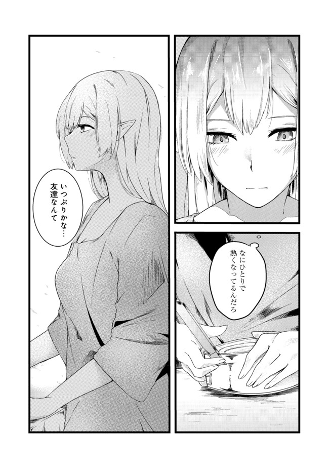 MUJINTOU DE ELF TO KYOUDOU SEIKATSU - raw - Chapter 4 - https://jpdd.ccdd.to/JPDD/mujintoudeelftokyoudouseikatsu/98994/qejj0n3au2t.jpg