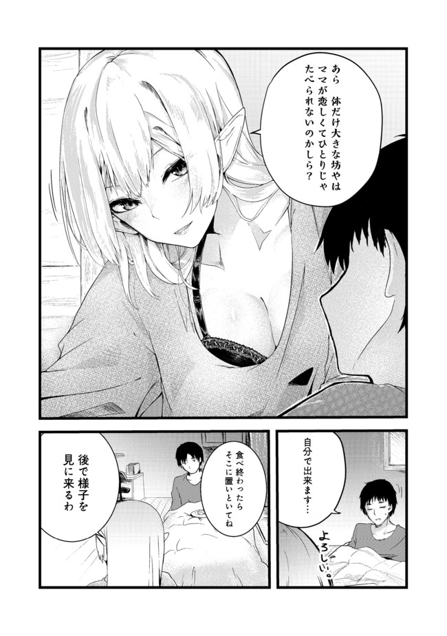 MUJINTOU DE ELF TO KYOUDOU SEIKATSU - raw - Chapter 4 - https://jpdd.ccdd.to/JPDD/mujintoudeelftokyoudouseikatsu/98994/stapjqnxs4z.jpg