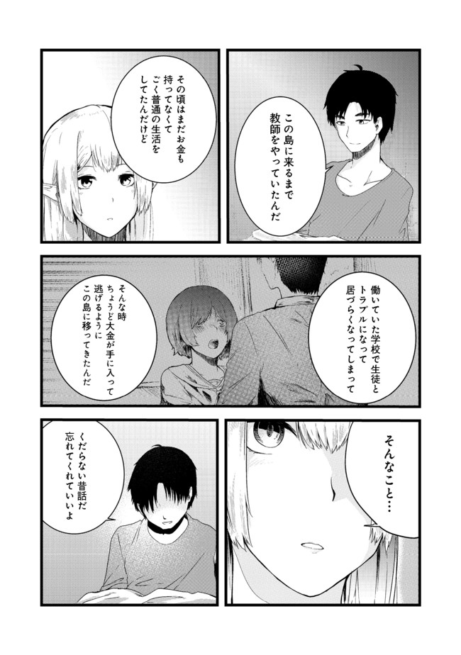 MUJINTOU DE ELF TO KYOUDOU SEIKATSU - raw - Chapter 4 - https://jpdd.ccdd.to/JPDD/mujintoudeelftokyoudouseikatsu/98994/t2n4x1pawjz.jpg