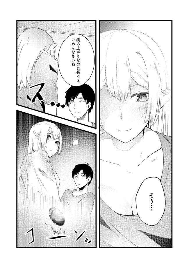 MUJINTOU DE ELF TO KYOUDOU SEIKATSU - raw - Chapter 4 - https://jpdd.ccdd.to/JPDD/mujintoudeelftokyoudouseikatsu/98994/uixhpd50nny.jpg