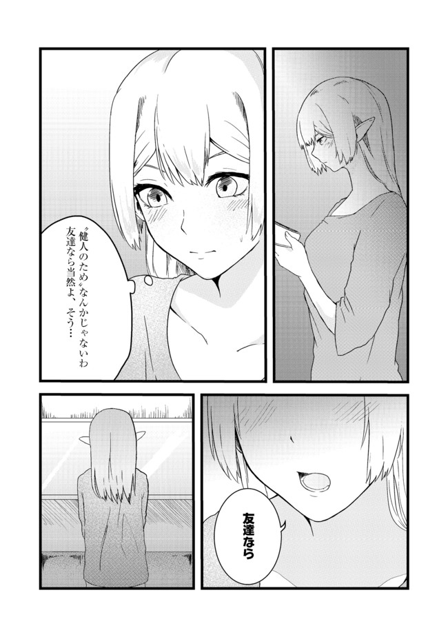 MUJINTOU DE ELF TO KYOUDOU SEIKATSU - raw - Chapter 4 - https://jpdd.ccdd.to/JPDD/mujintoudeelftokyoudouseikatsu/98994/wqeslohvynt.jpg