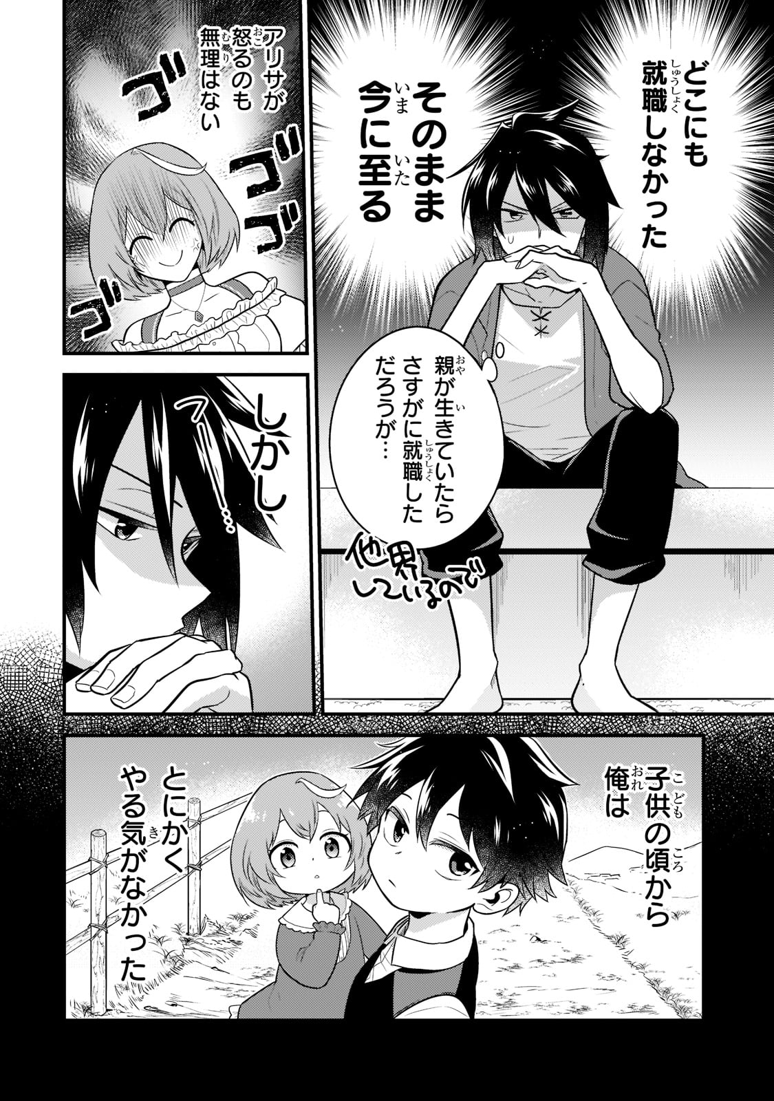 MUKIRYOKU NEET NA MOTO SHINDOU, BOUKENSHA NI NARU - raw - Chapter 1 - https://jpdd.ccdd.to/JPDD/mukiryokuneetnamotoshindouboukenshaninaru/204575/1jdm1k5cxta.jpg