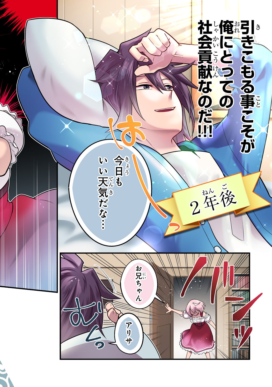 MUKIRYOKU NEET NA MOTO SHINDOU, BOUKENSHA NI NARU - raw - Chapter 1 - https://jpdd.ccdd.to/JPDD/mukiryokuneetnamotoshindouboukenshaninaru/204575/cloxo4wvpbp.jpg