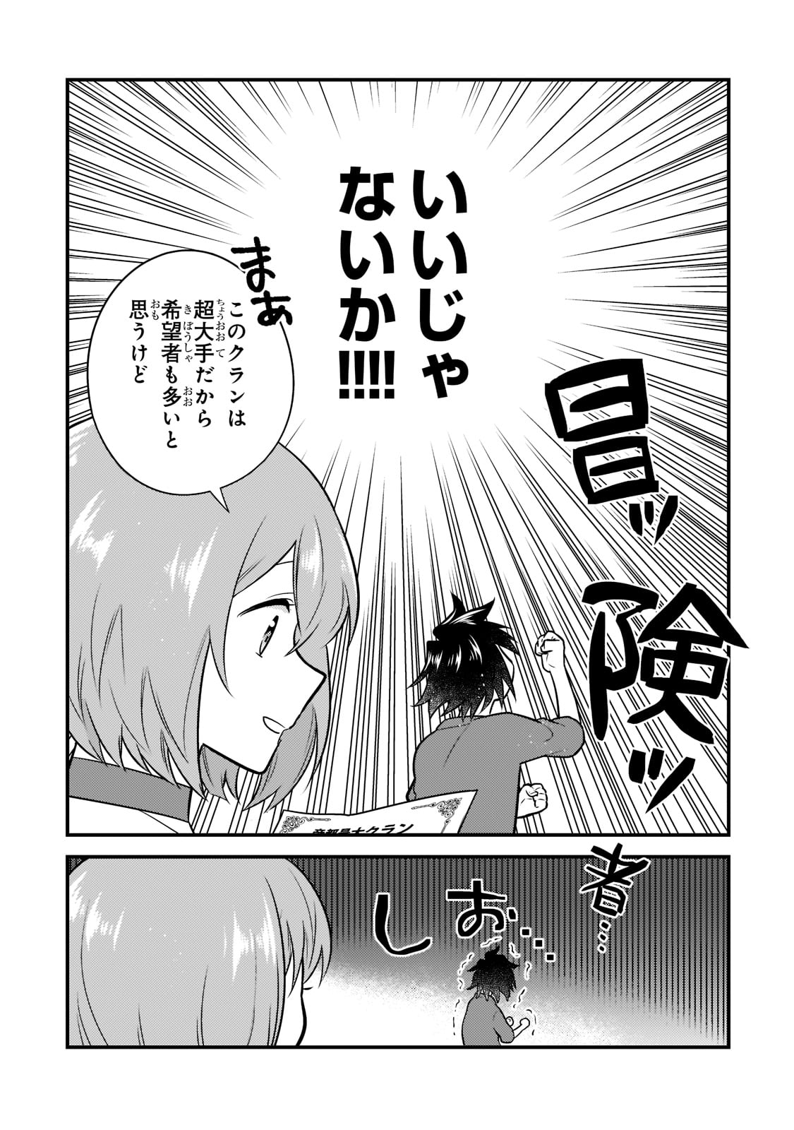 MUKIRYOKU NEET NA MOTO SHINDOU, BOUKENSHA NI NARU - raw - Chapter 1 - https://jpdd.ccdd.to/JPDD/mukiryokuneetnamotoshindouboukenshaninaru/204575/djtevmsowfj.jpg