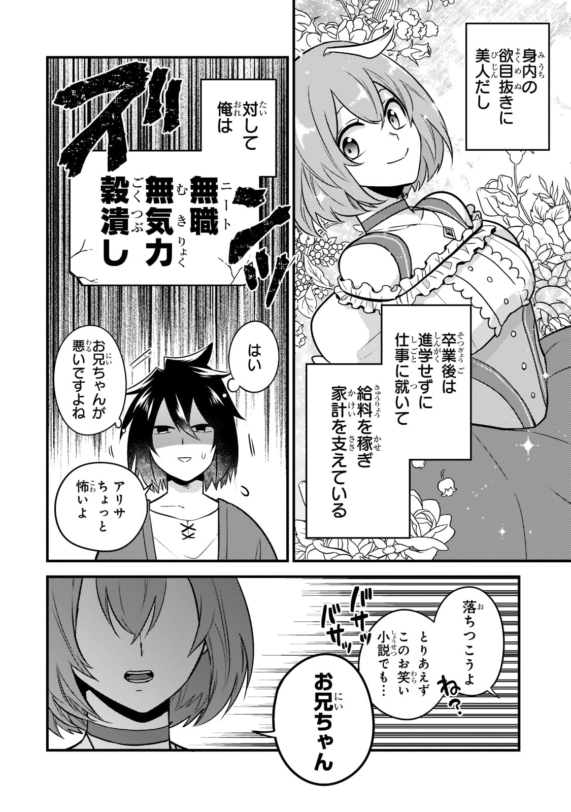 MUKIRYOKU NEET NA MOTO SHINDOU, BOUKENSHA NI NARU - raw - Chapter 1 - https://jpdd.ccdd.to/JPDD/mukiryokuneetnamotoshindouboukenshaninaru/204575/epx1w1lzrze.jpg