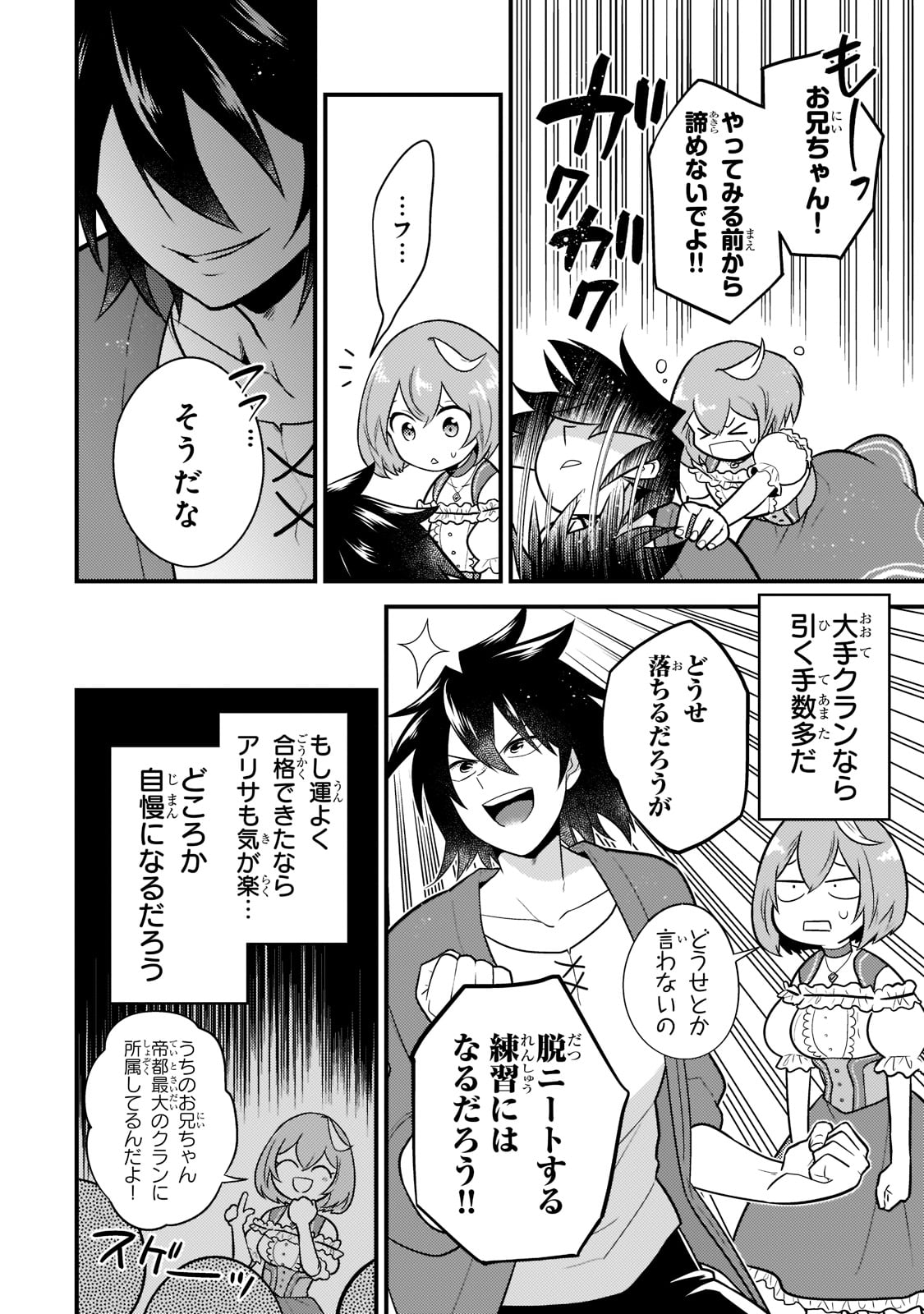 MUKIRYOKU NEET NA MOTO SHINDOU, BOUKENSHA NI NARU - raw - Chapter 1 - https://jpdd.ccdd.to/JPDD/mukiryokuneetnamotoshindouboukenshaninaru/204575/ez0dggqpn14.jpg